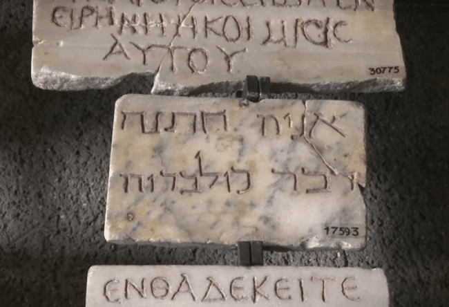 כתובת עברית עתיקה בלפידריום היהודי